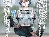 おしおきされるJKちゃん