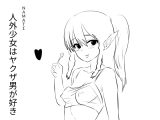 人外少女はヤクザ男が好き