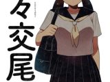 人々交尾録