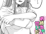 お姉ちゃんのせいだから