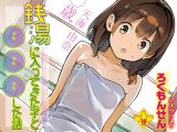 銭湯に入ってきた子と〇〇〇した話